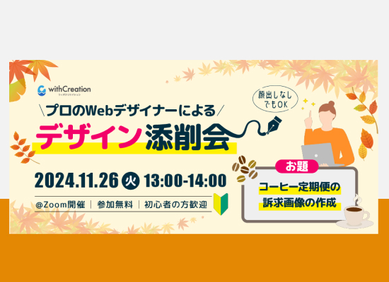 イベント集客用バナー(2024.08)