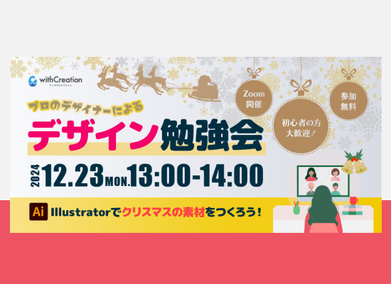 イベント集客用バナー(2024.09)