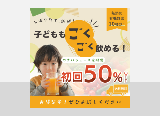 野菜ジュース定期便のバナー